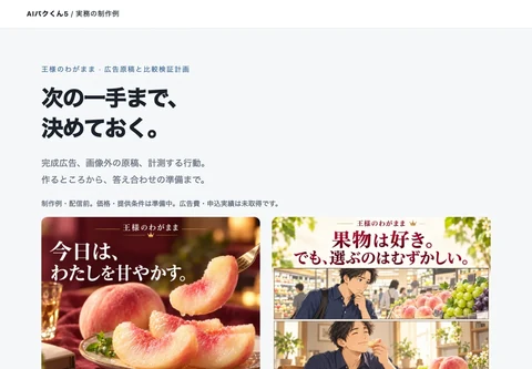 AIパクくんの制作物の見本