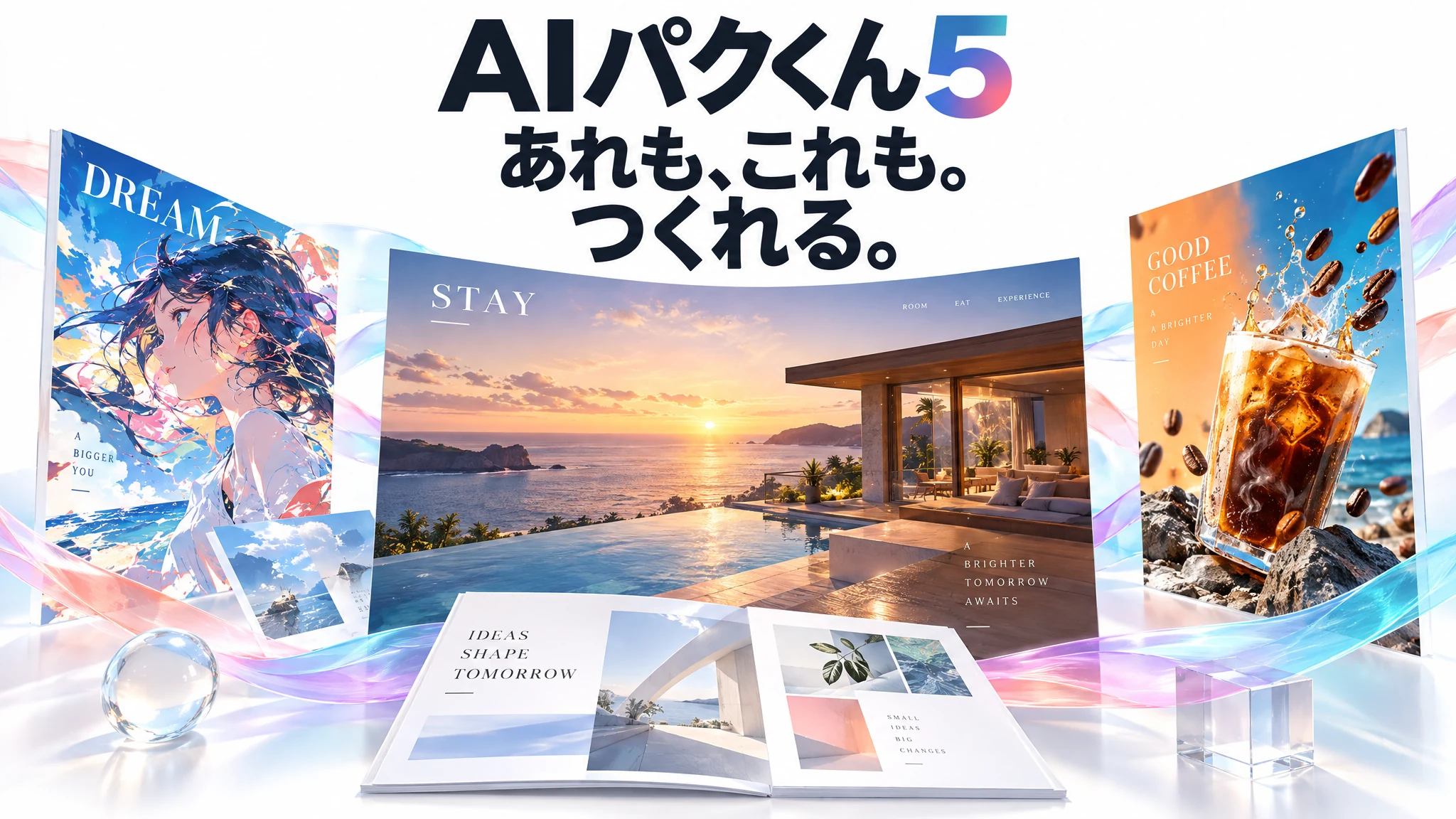 AIパクくん5の歓迎ビジュアル